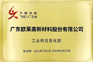 國家級專精特新